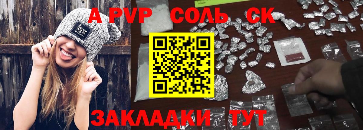 APVP кристаллы Гурьевск
