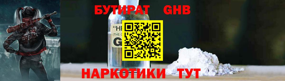 БУТИРАТ Butirat  Вход с VPN  Гурьевск 