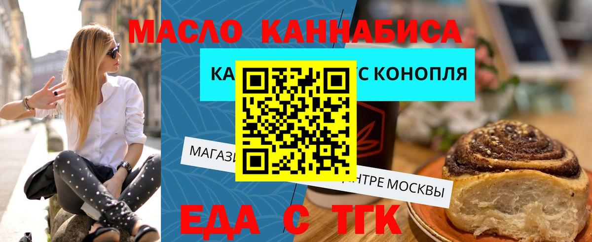 Еда ТГК марихуана  Вход с VPN  Гурьевск 