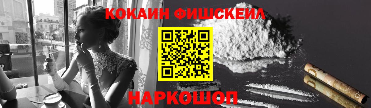 COCAIN FishScale Гурьевск