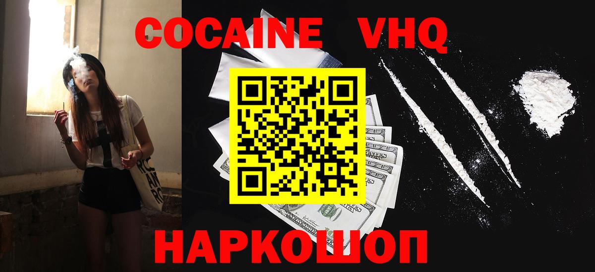 Гурьевск  КОКАИН Fish Scale  где купить   Вход с VPN  Кокаин FishScale 
