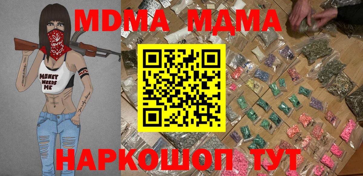 MDMA  МДМА VHQ  МДМА молли  Вход с VPN  Гурьевск 