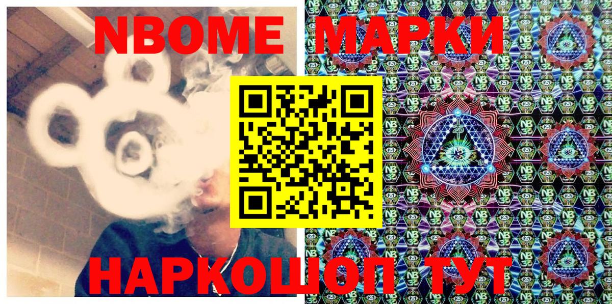 Марки N-bome 1,5мг Гурьевск